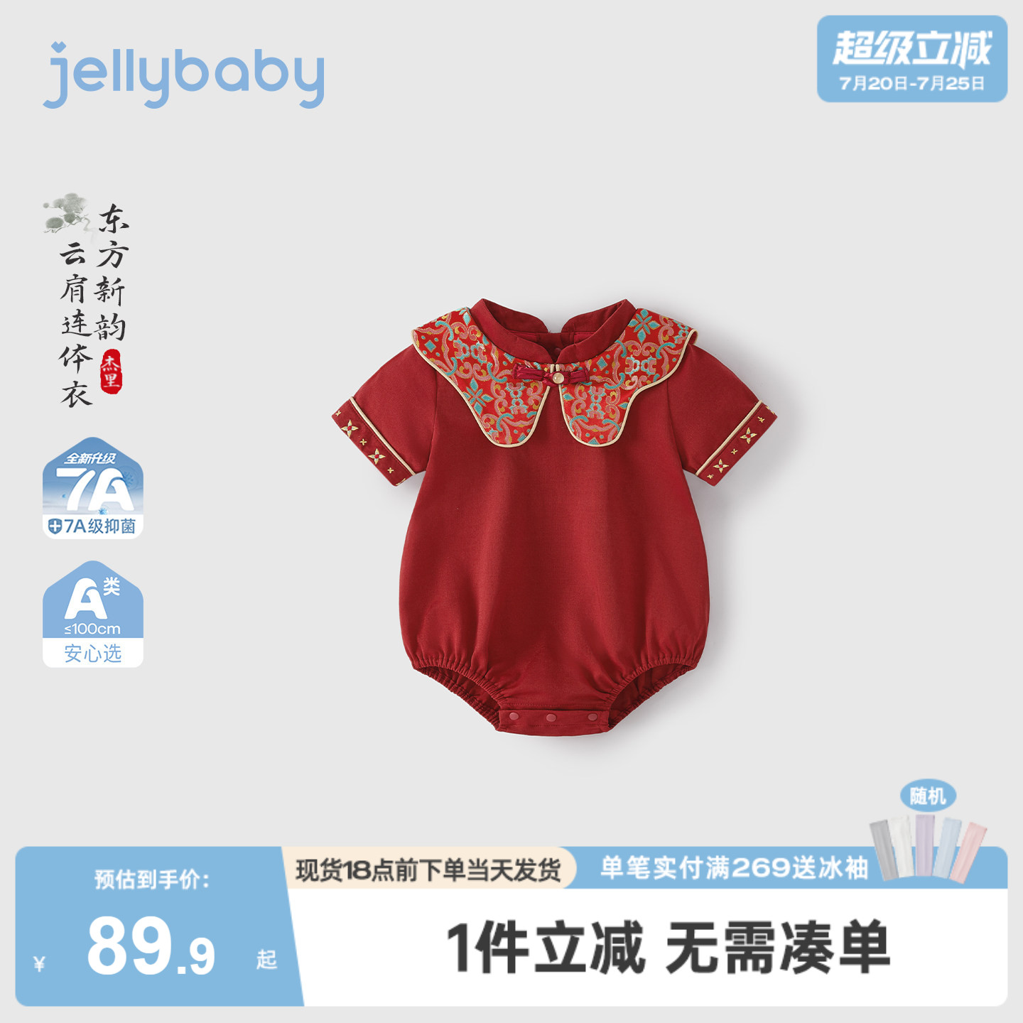 夏季薄款国风红A类女婴连身衣