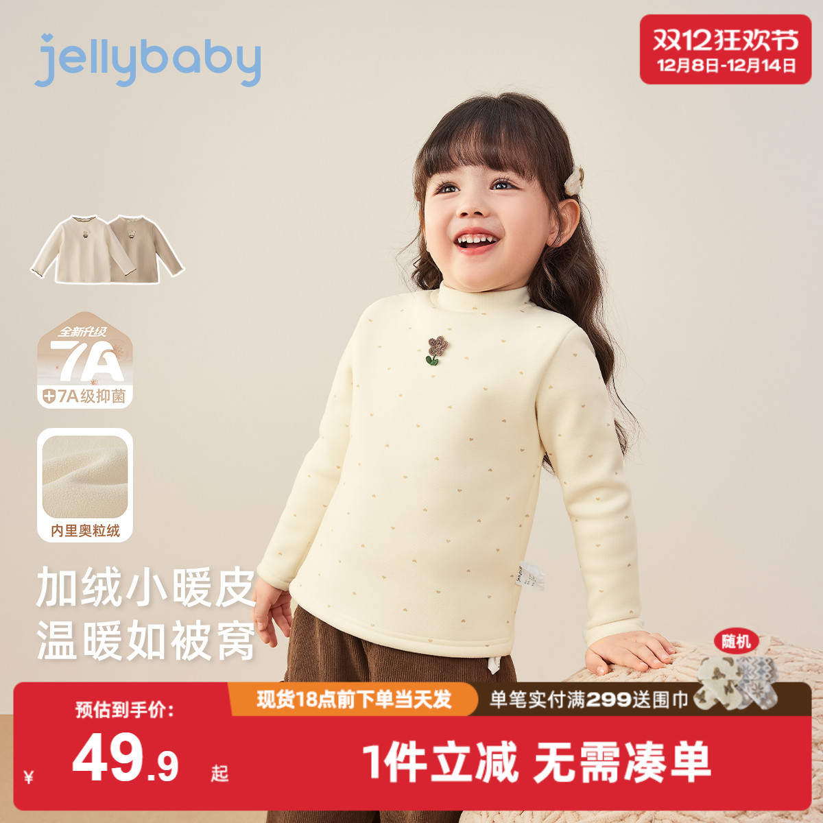 [抗菌远红外]长袖t恤女童秋冬宝宝加绒小童半高领上衣6儿童衣服女