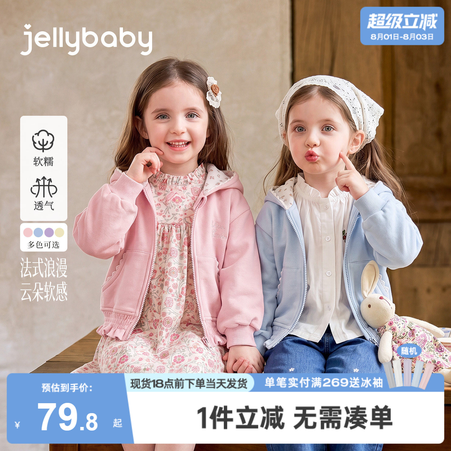 jellybaby女童外套秋季新款儿童卫衣连帽小童上衣花边女宝宝秋装