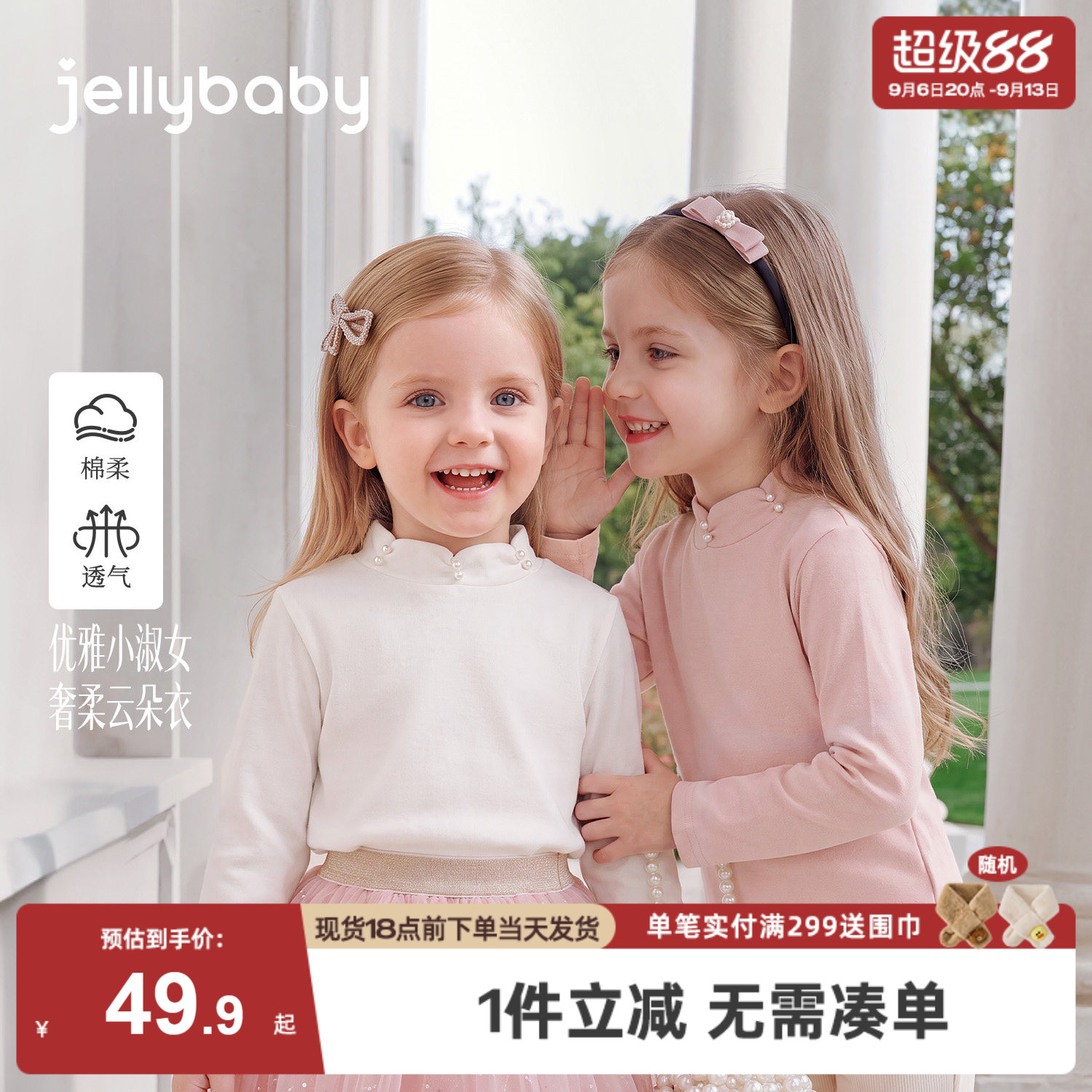 jellybaby女童长袖t恤2026秋季新款小童打底衫儿童秋装女宝宝衣服
