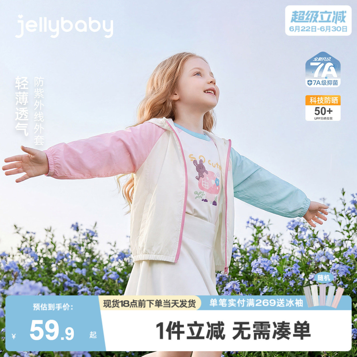 杰里贝比女童防晒衣夏季儿童防紫外线小童户外衣服薄款宝宝外套夏