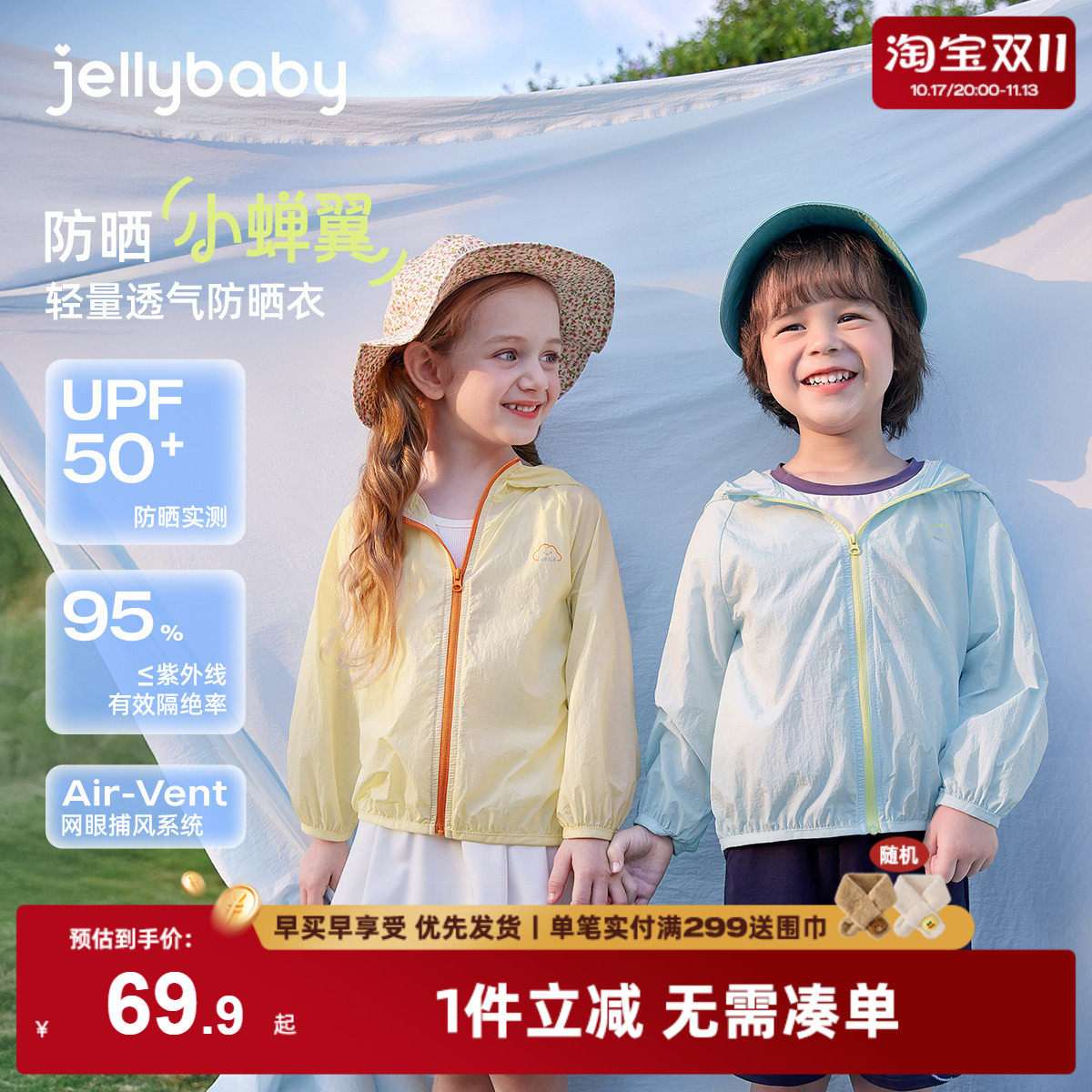 儿童防晒服夏款薄款防紫外线男童夏装宝宝夏季皮肤衣女童夏款外套
