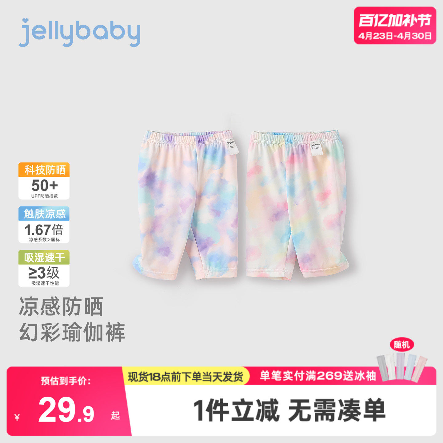 杰里贝比儿童打底裤夏季宝宝七分裤防晒女童瑜伽裤速干女大童裤子