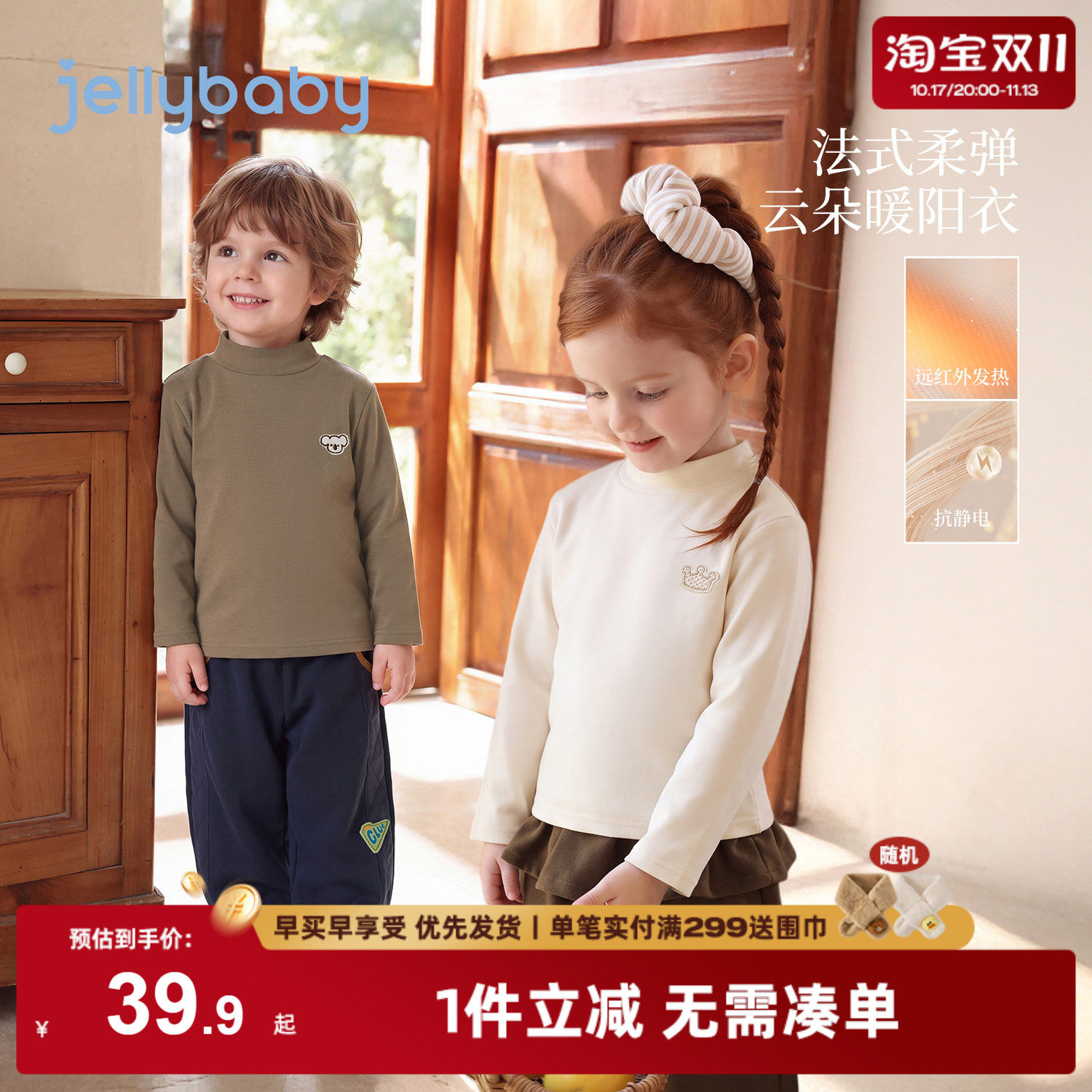 jellybaby儿童长袖t恤2026秋季宝宝打底衫男童保暖冬上衣女童衣服