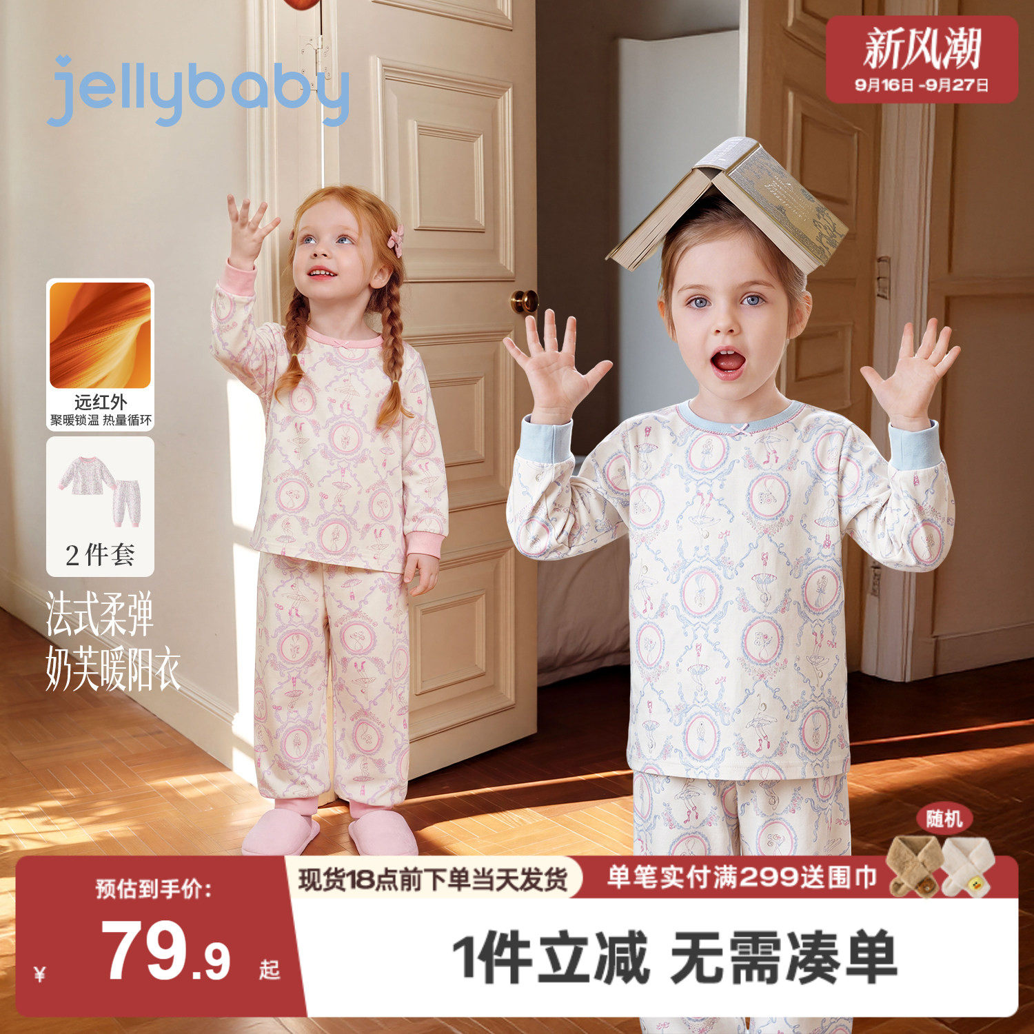 jellybaby女童内衣套装2026秋季新款儿童家居服5岁女宝宝秋衣秋裤