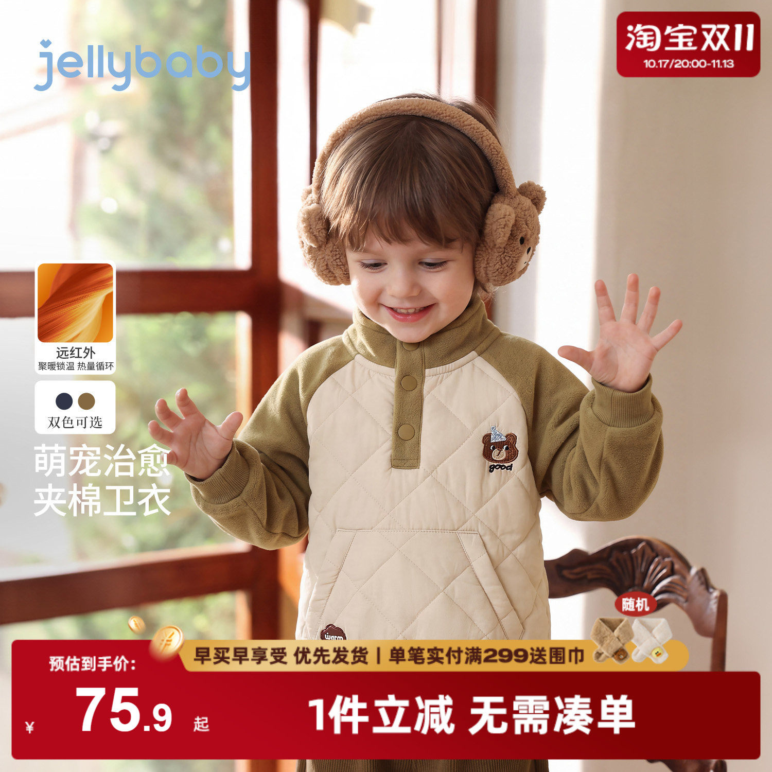 jellybaby男童卫衣夹棉保暖男宝宝衣服2026秋冬新款儿童上衣厚款