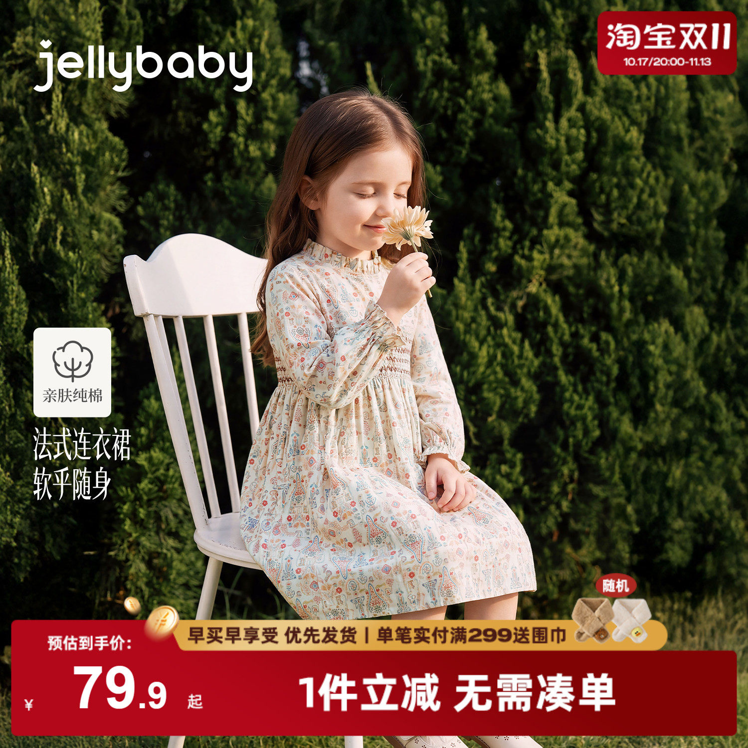 jellybaby宝宝连衣裙秋季女童长袖全棉小童秋装法式碎花儿童裙子