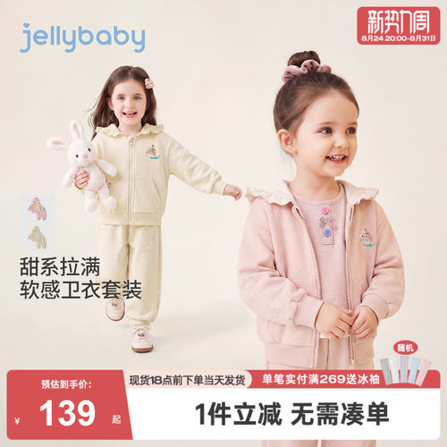 jellybaby女童套装小童外套带帽休闲5岁宝宝束脚裤秋季儿童两件套
