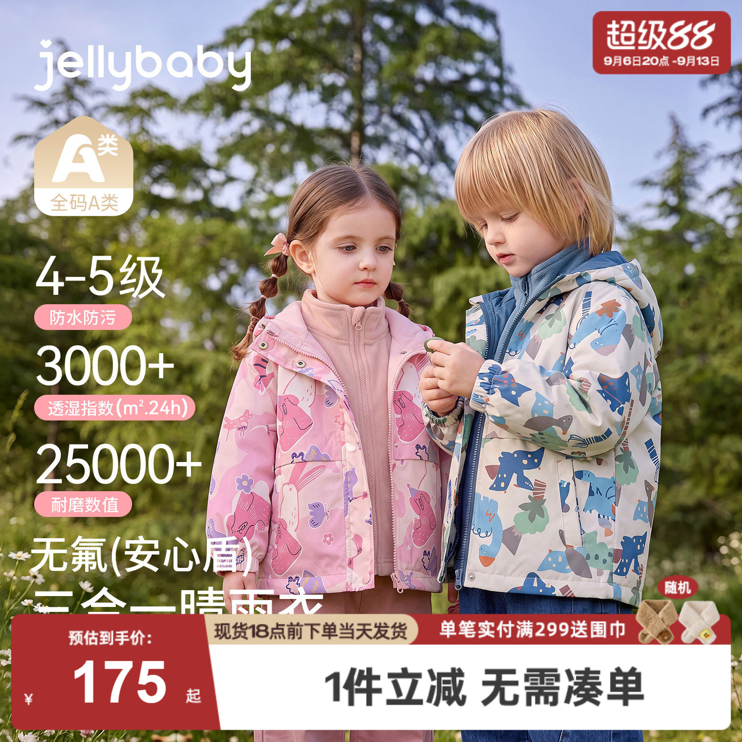 杰里贝比儿童连帽外套2026新款三合一小男童秋装女童冲锋衣春秋