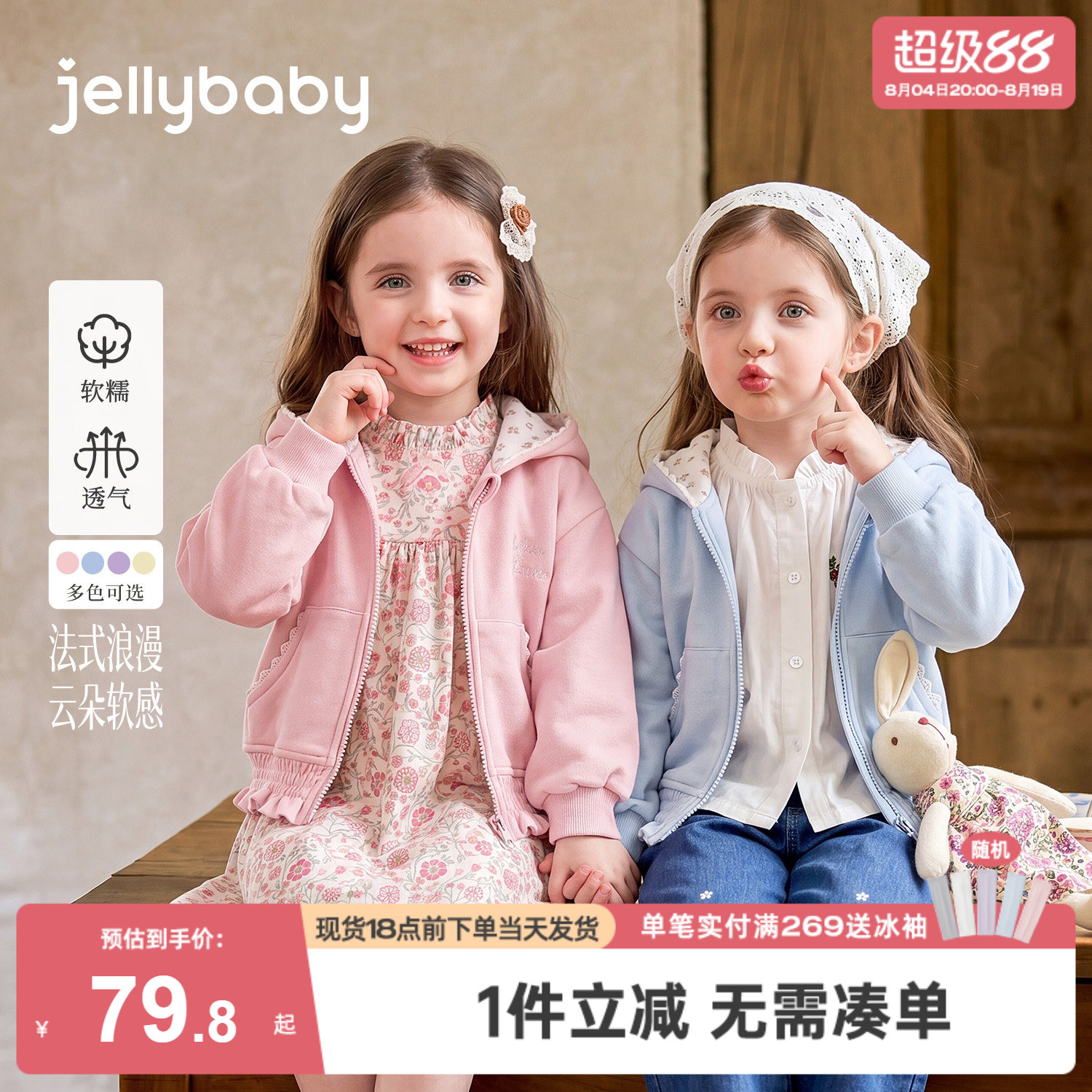 jellybaby女童外套秋季新款儿童卫衣连帽小童上衣花边女宝宝秋装