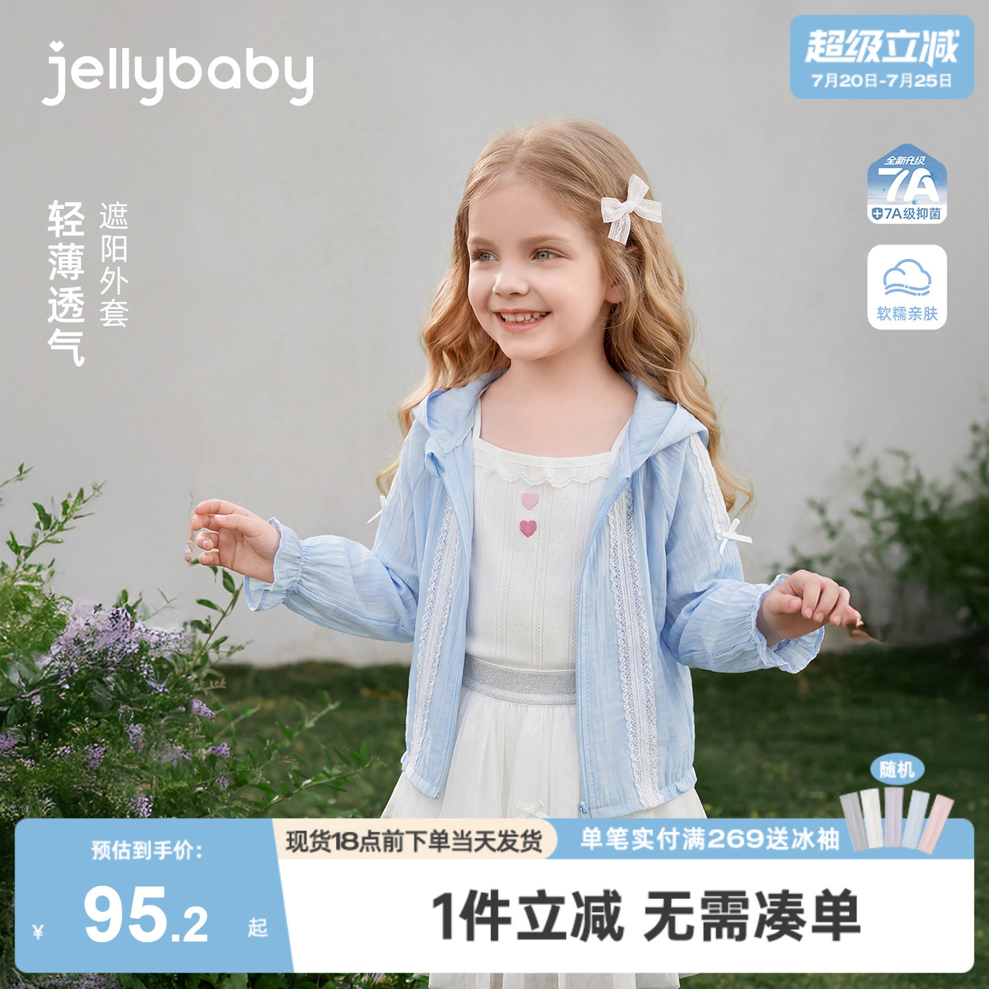 jellybaby女童夏季带帽空调衫