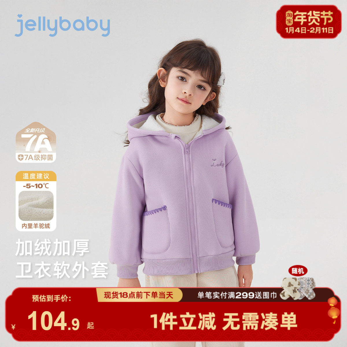 [抑菌远红外]女童加绒外套大童甜美连帽款宝宝休闲卫衣儿童冬装