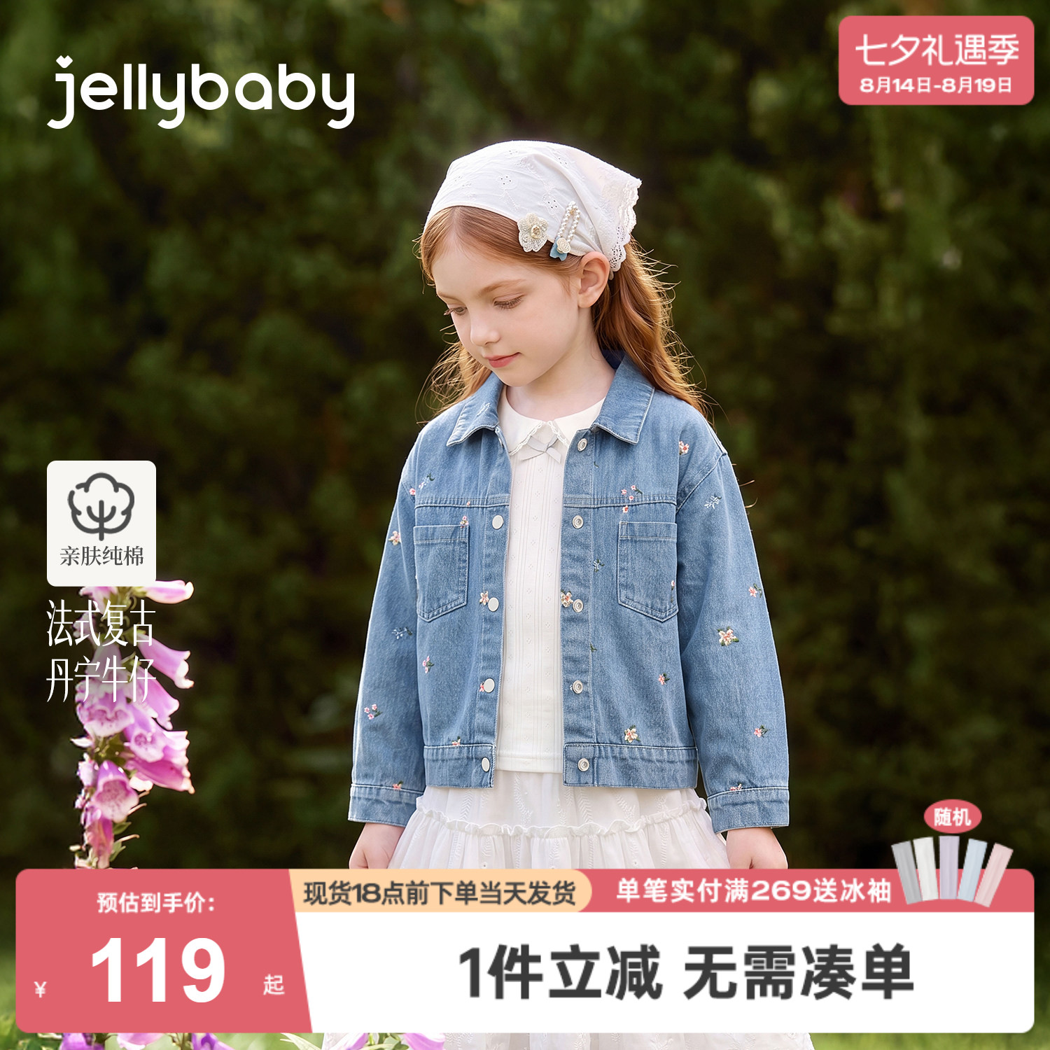 杰里贝比大童牛仔外套2026新款儿童纯棉衣服绣花女童上衣宝宝秋装