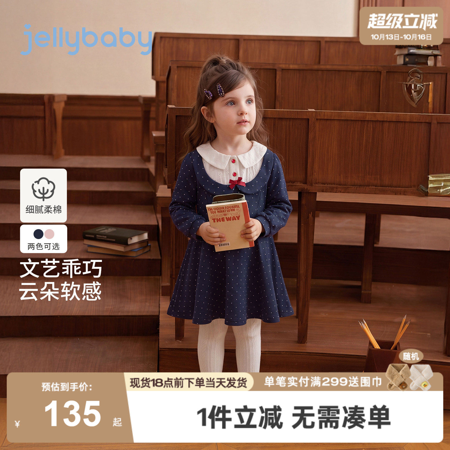 杰里贝比女童连衣裙2026秋季新款学院风宝宝裙子法式波点小童秋装