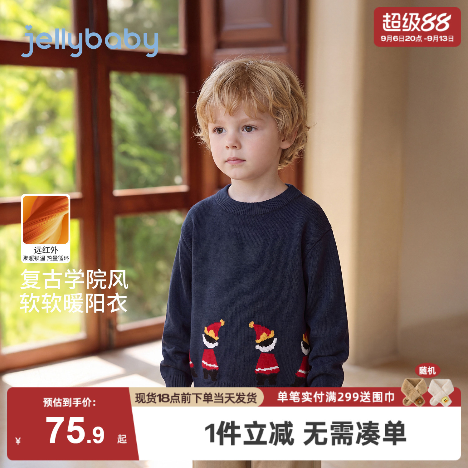 jellybaby男童毛衣儿童针织衫2026秋季新款保暖5岁小男孩宝宝衣服