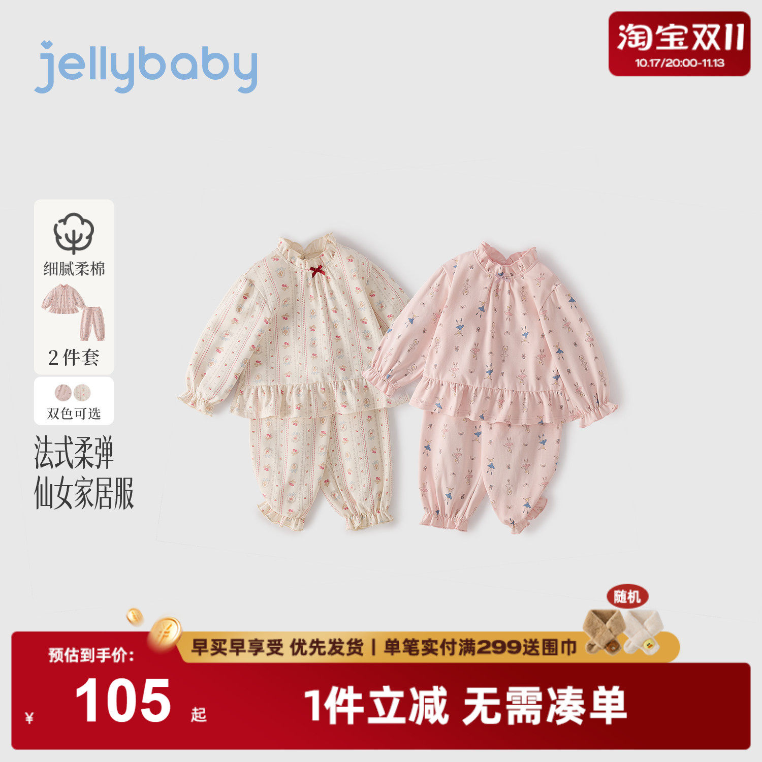 jellybaby女童家居服套装秋装