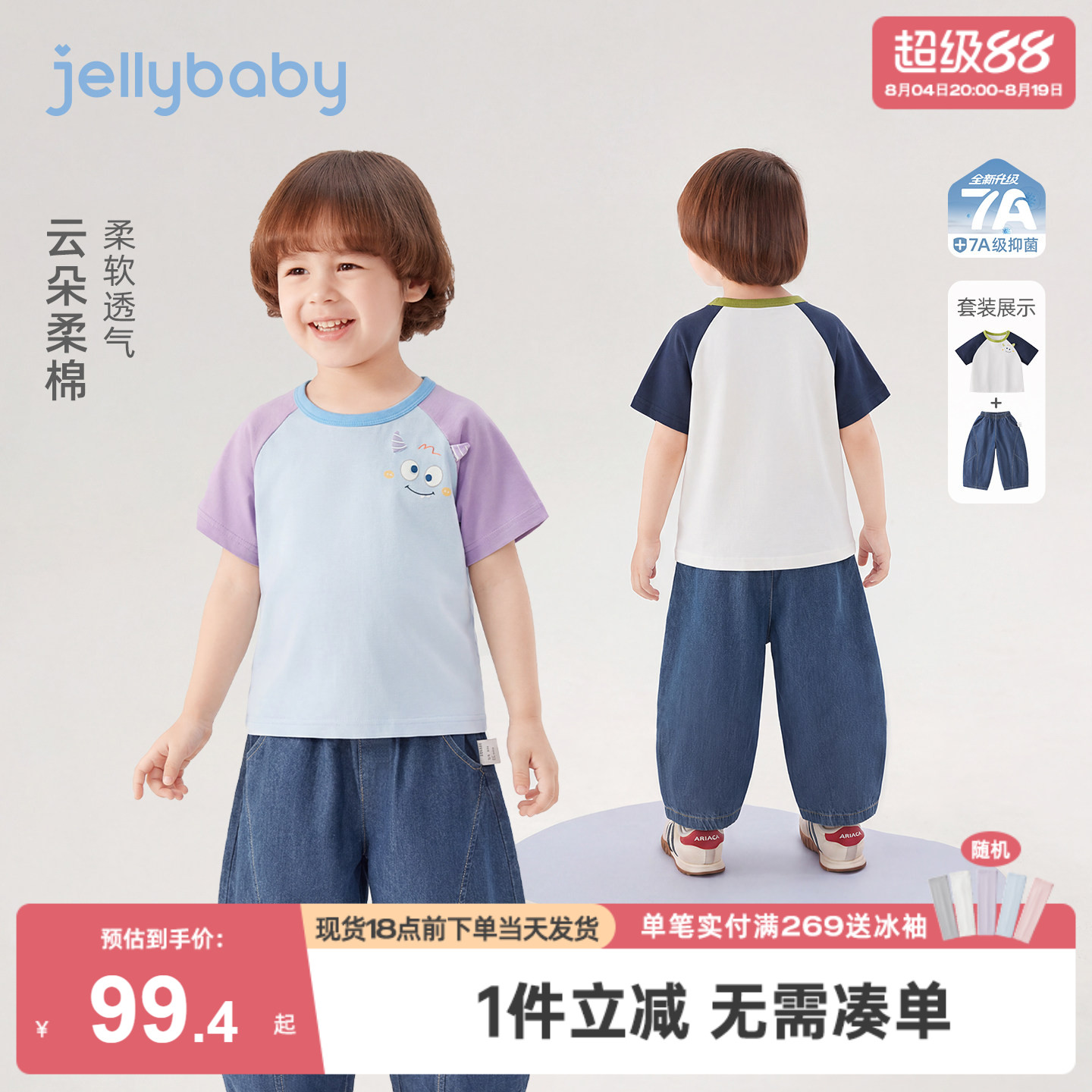 男宝宝夏季撞色短袖薄款两件套