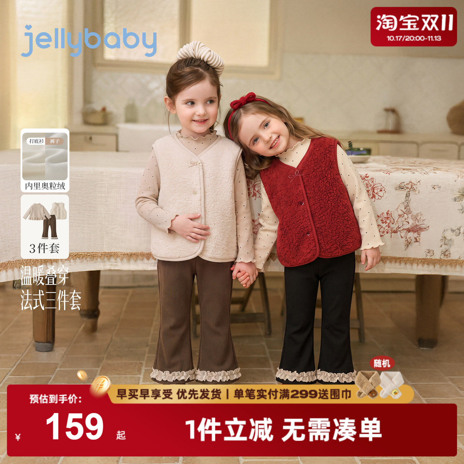 jellybaby女童套装2026秋季厚款儿童马甲女小童喇叭裤宝宝三件套