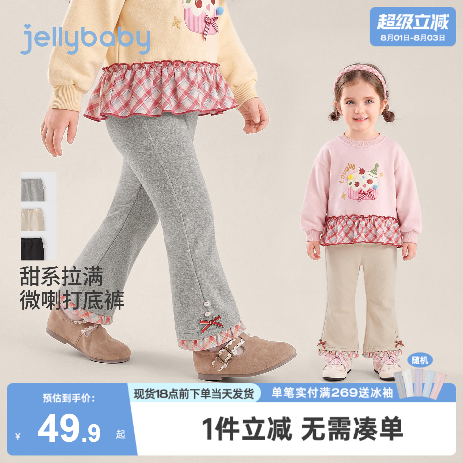 杰里贝比女童打底裤秋季儿童裤子花边宝宝喇叭裤运动新款小童秋装