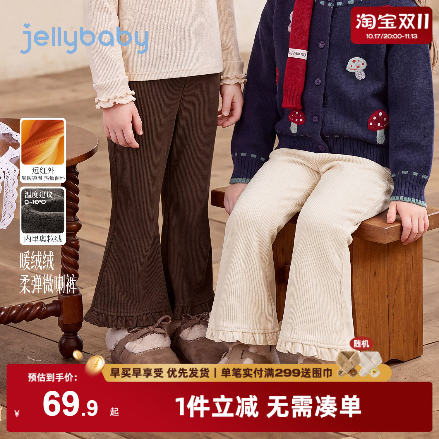 jellybaby女童裤子2026秋季新款加绒5岁女宝宝秋装厚款儿童喇叭裤
