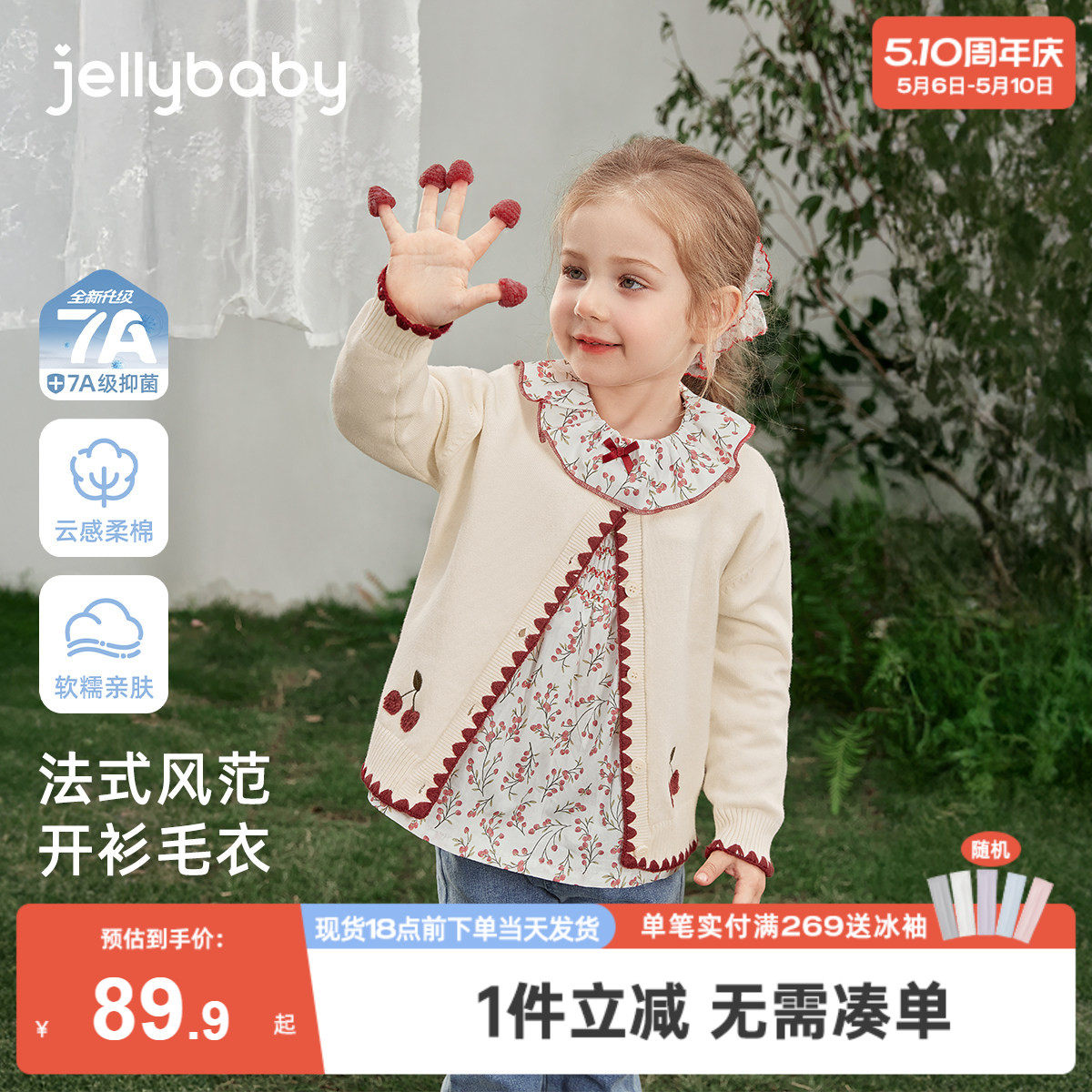[7A抑菌]女童毛衣春款法式休闲春宝宝针织衫甜美花边春装儿童开衫
