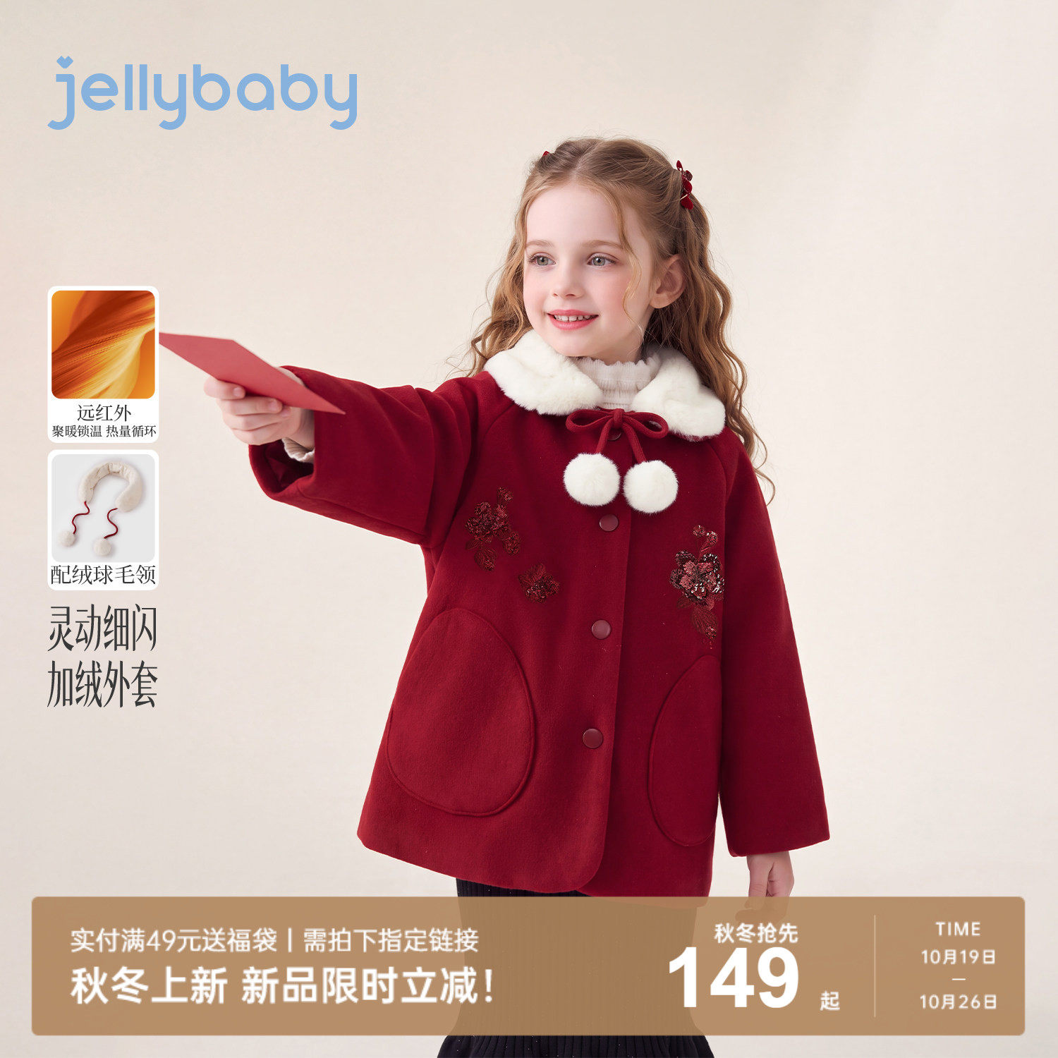 [2026冬装新品]jellybaby女童外套冬季红色女宝宝新年装儿童棉服