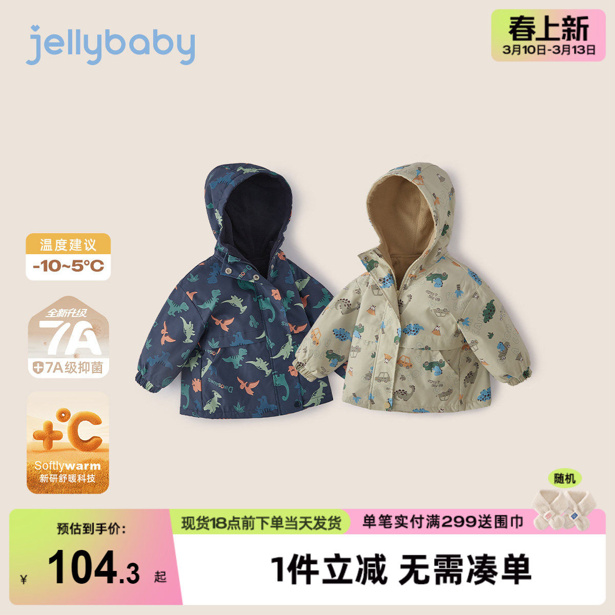 [三防抑菌远红外]男童户外冲锋衣宝宝春秋加绒上衣女儿童外套冬装