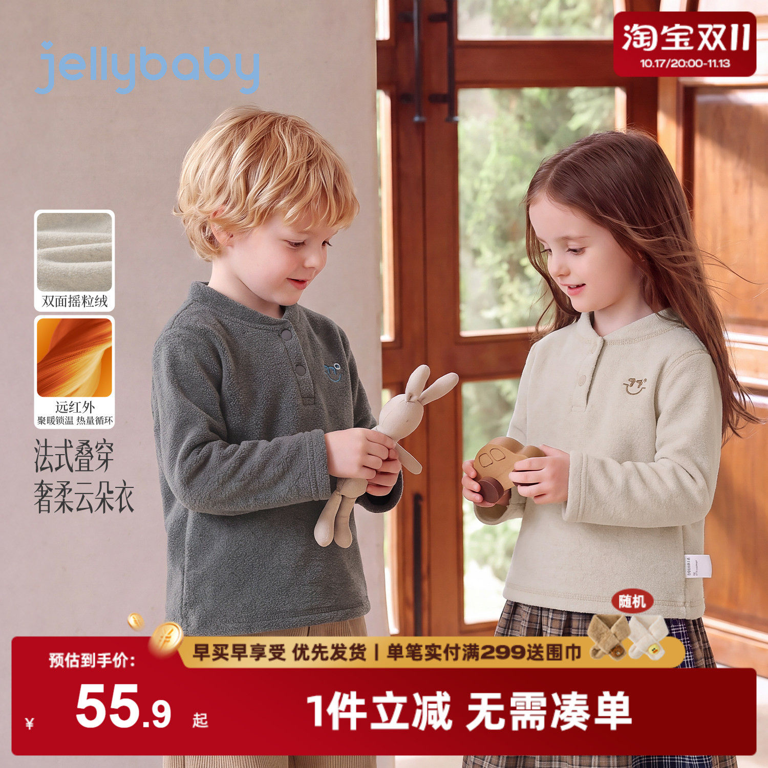 jellybaby男童打底衫2026秋季新款宝宝衣服摇粒绒5岁女童长袖t恤