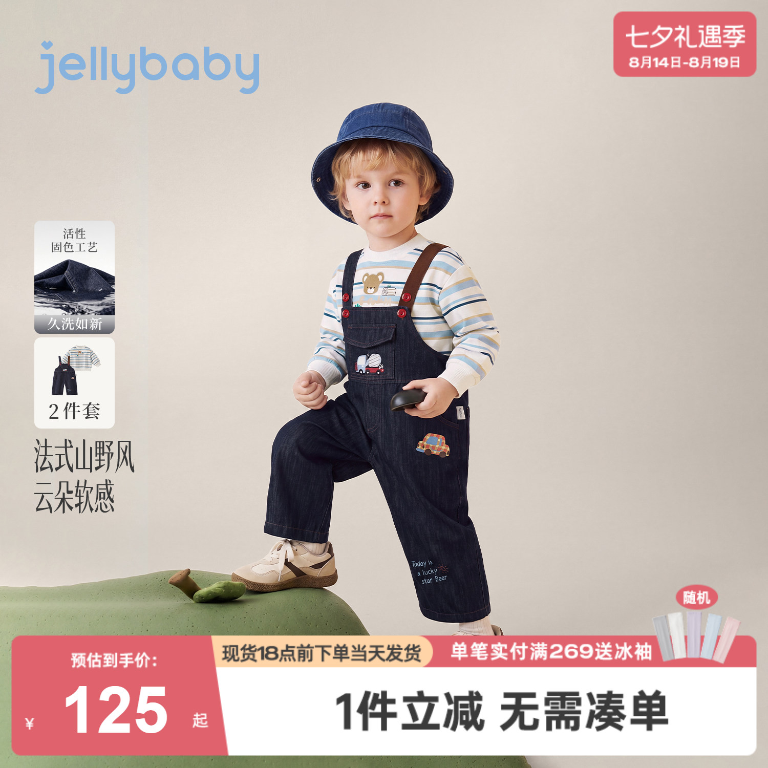 jellybaby男童套装2026秋季小童条纹卫衣儿童背带裤男宝宝两件套