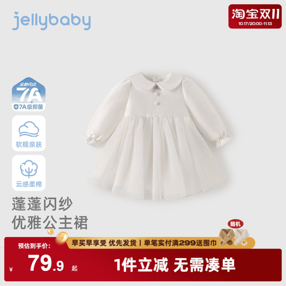 女童白色裙子春秋宝宝秋季连衣裙小女孩新款娃娃领儿童长袖公主裙