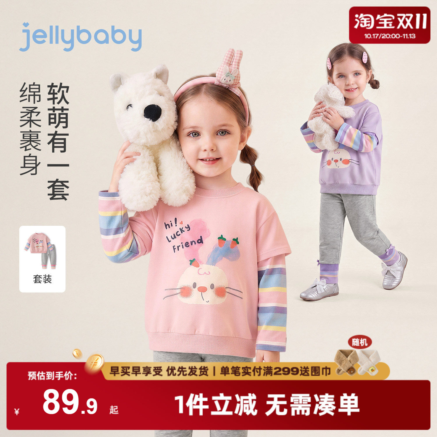 jellybaby儿童卫衣套装2026秋季女小童假两件宝宝裤子女童两件套