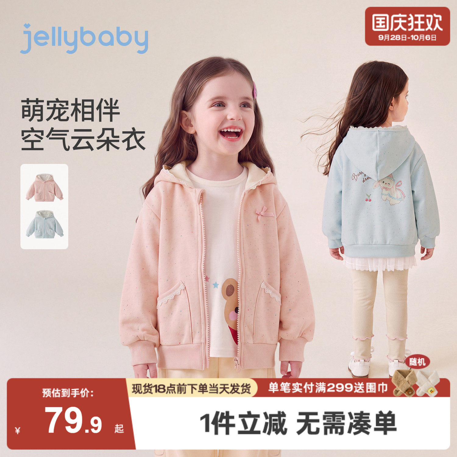 jellybaby女童连帽外套秋季宝宝衣服秋装5岁小童上衣儿童拉链卫衣