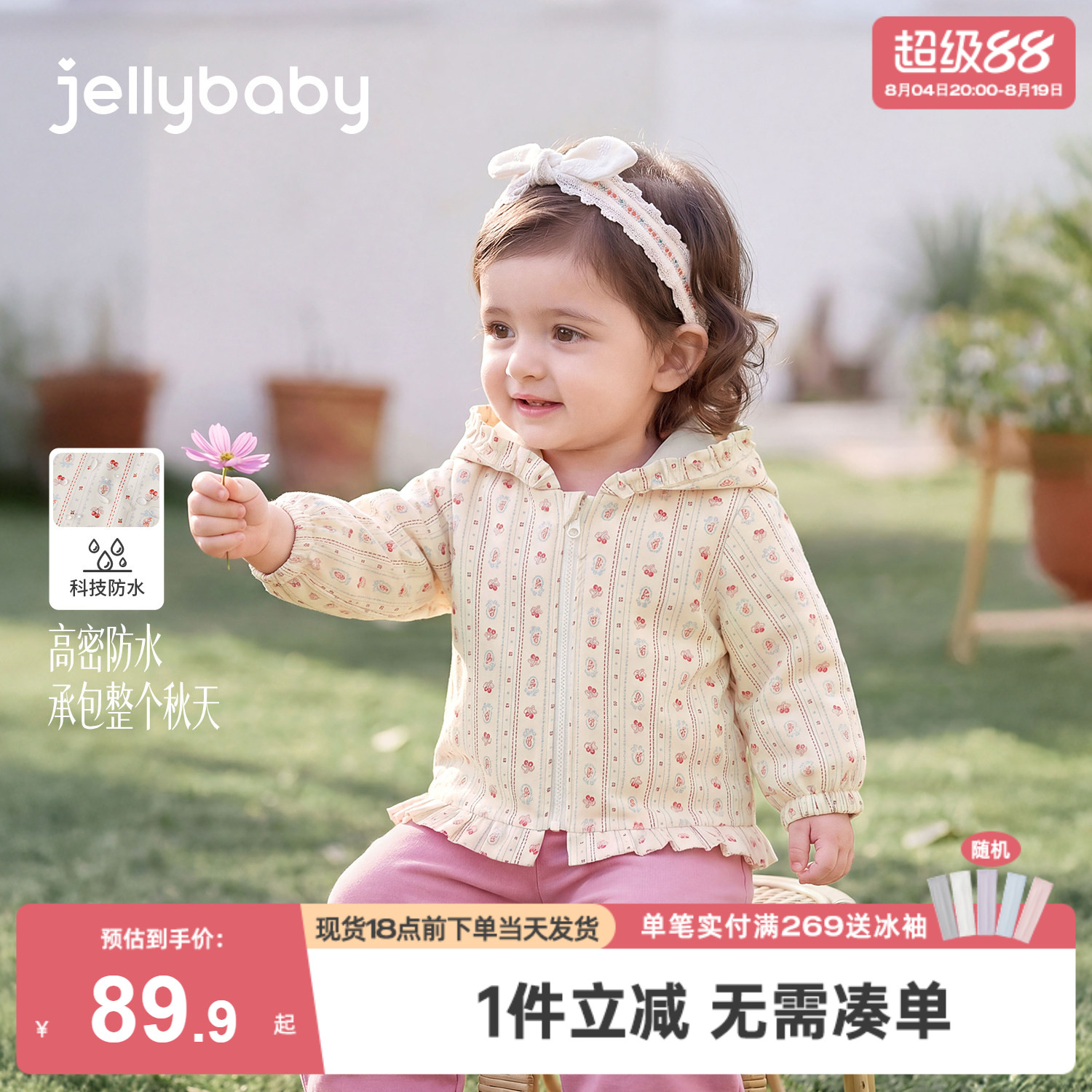 杰里贝比女童秋季碎花防水外套