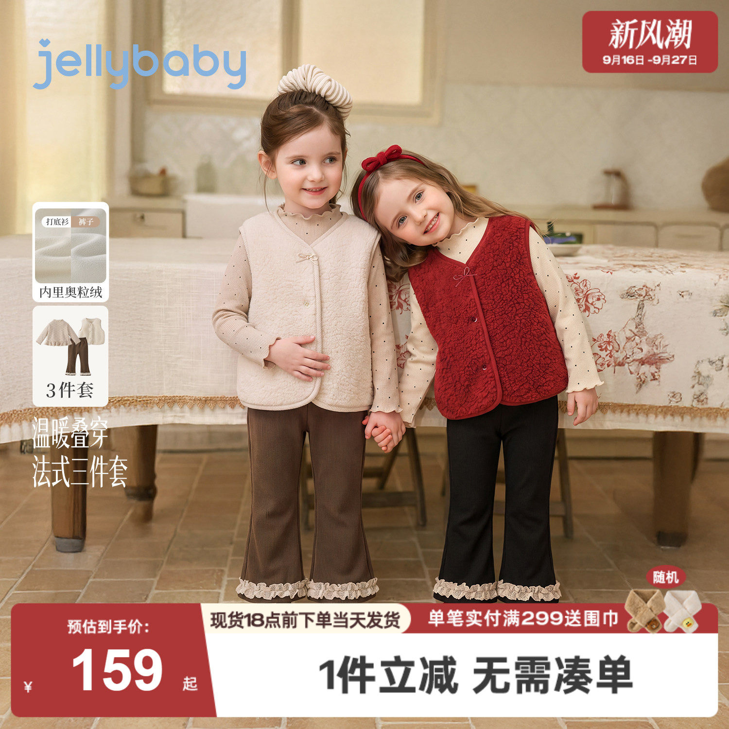 jellybaby女童套装2026秋季厚款儿童马甲女小童喇叭裤宝宝三件套