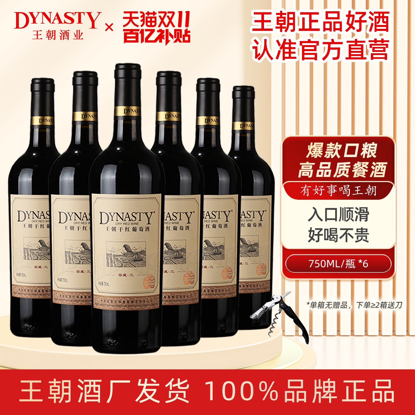 Dynasty王朝干红葡萄酒窖藏三750mL/支6瓶装整箱国产官方正品红酒
