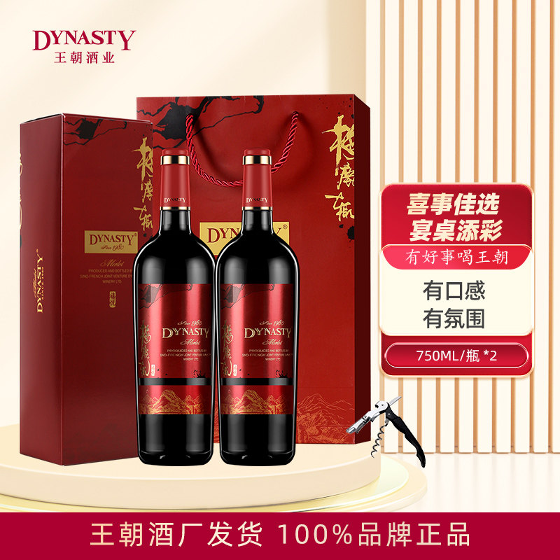 Dynasty王朝干红葡萄酒梅鹿辄红标禧悦礼盒装国产红酒官方正品