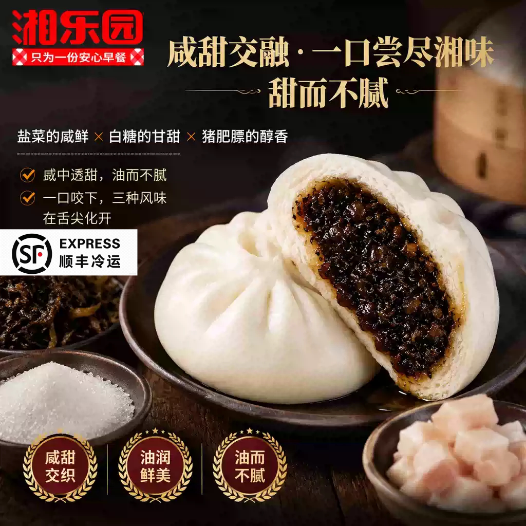 老长沙盐菜糖包湘乐园湖南早餐包子梅干菜糖包早餐半成品包点