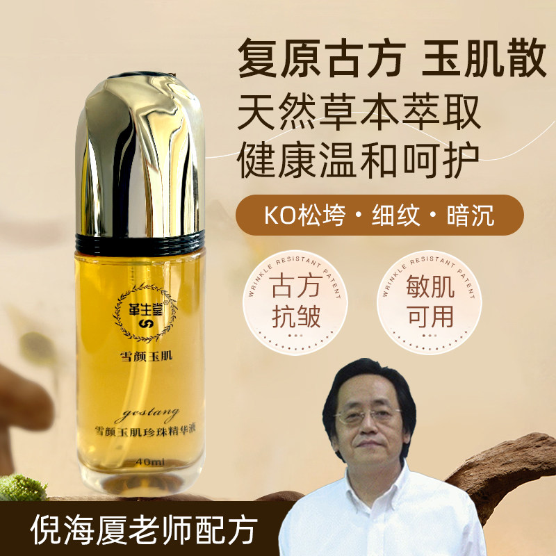 倪海厦雪颜玉肌珍珠美抗皱紧致保湿淡纹去黄白斑提亮次抛精华液散