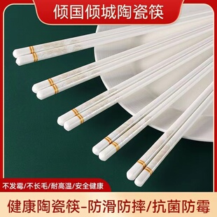 【10双】陶瓷筷子倾国倾城陶瓷筷景德镇耐高温防潮防滑家用筷
