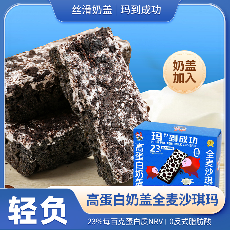 高蛋白奶盖沙琪玛奥巧慕斯味早餐下午茶点糕点点心整盒美味2