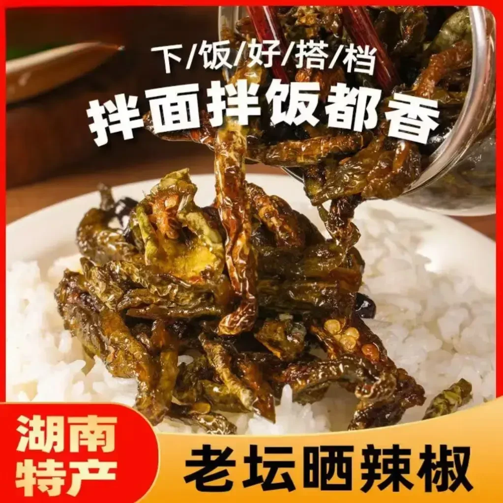老壇曬辣椒湖南岳陽(yáng)特產(chǎn)下飯菜拌面農(nóng)家干辣椒醬菜腌辣椒咸菜