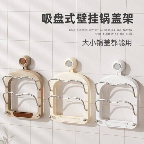 吸盘锅盖架家用厨房多功能沥水多层壁挂免打孔案板收纳
