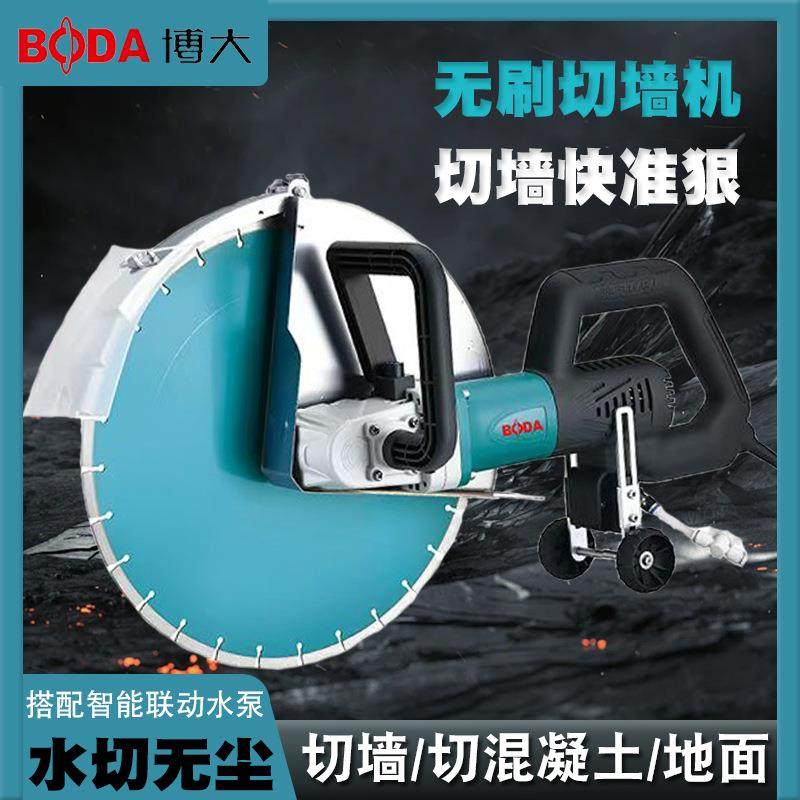 博大无刷切墙机5300W大功率切割机无尘水电工具混凝土墙体开槽