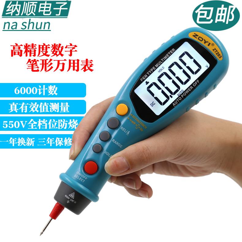 众仪数字数显高精度笔式万用表微型自动迷你袖珍表电容ZT203