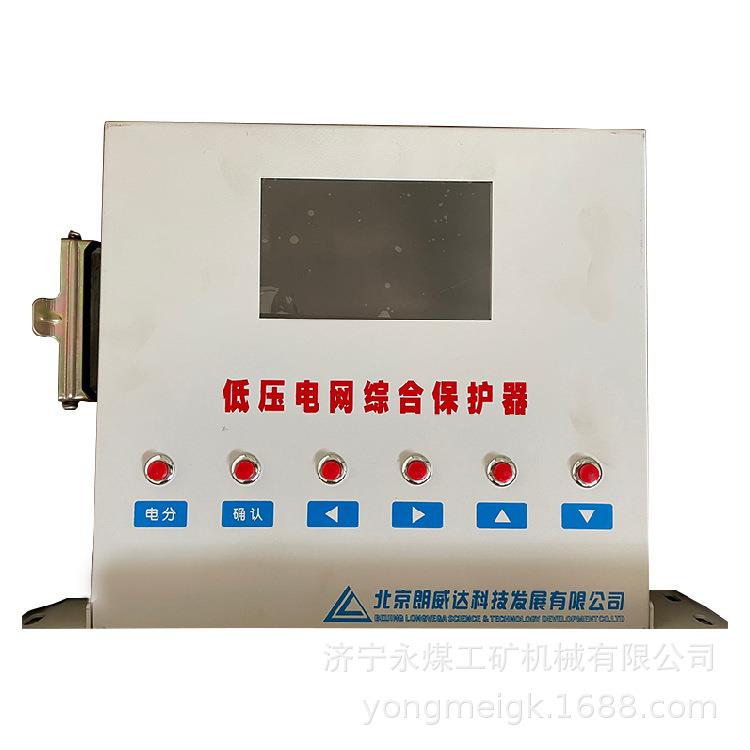 北京朗威达LBD-PS型低压电网综合保护器