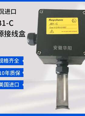 瑞侃(Raychem)JB1-C 防爆电源接线盒自调控电热带一进一出