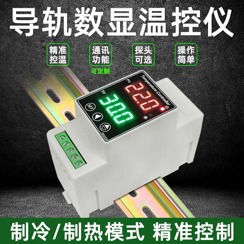 YB1032TM导轨式温控器数显智能全自动大棚热水温度控制器开关双显