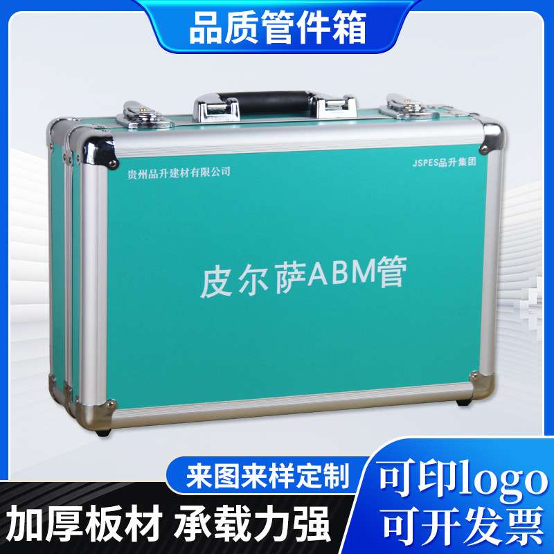 铝箱收纳箱工具箱管件展示ppr样品箱铝合金箱仪器箱工具收纳箱