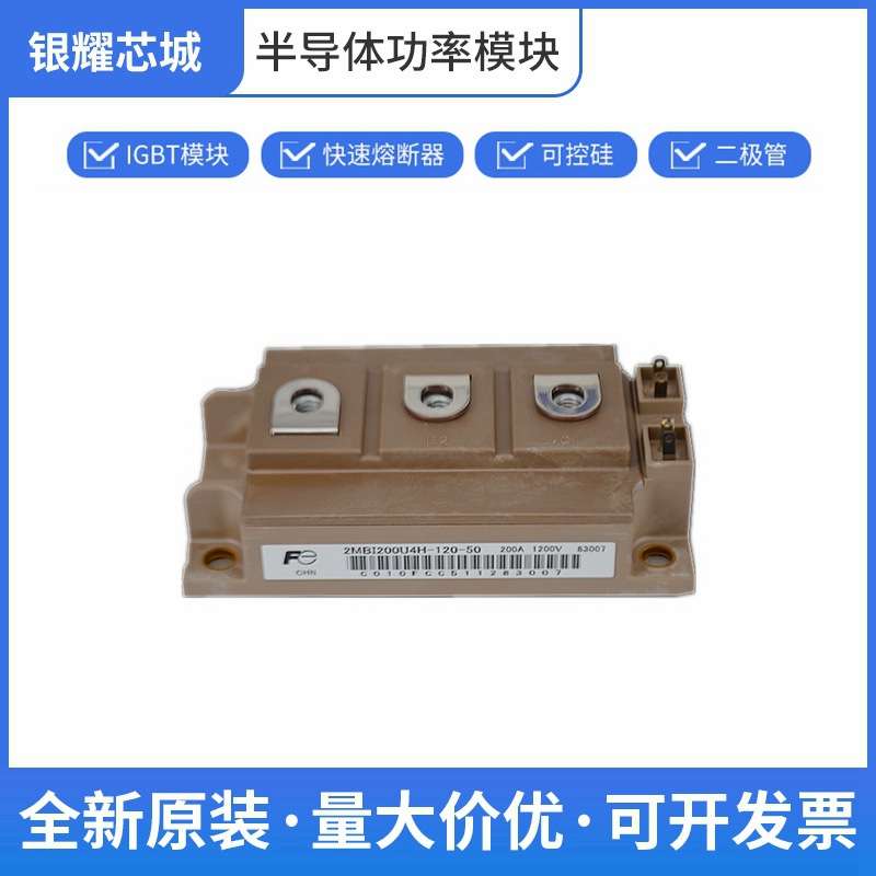 富士 2MBI200U4H-120-50  IGBT散热器 双向可控硅 全国发货