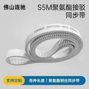 聚氨酯钢丝接驳同步带S5M4140 4155TD5M白色PU 4145 4150